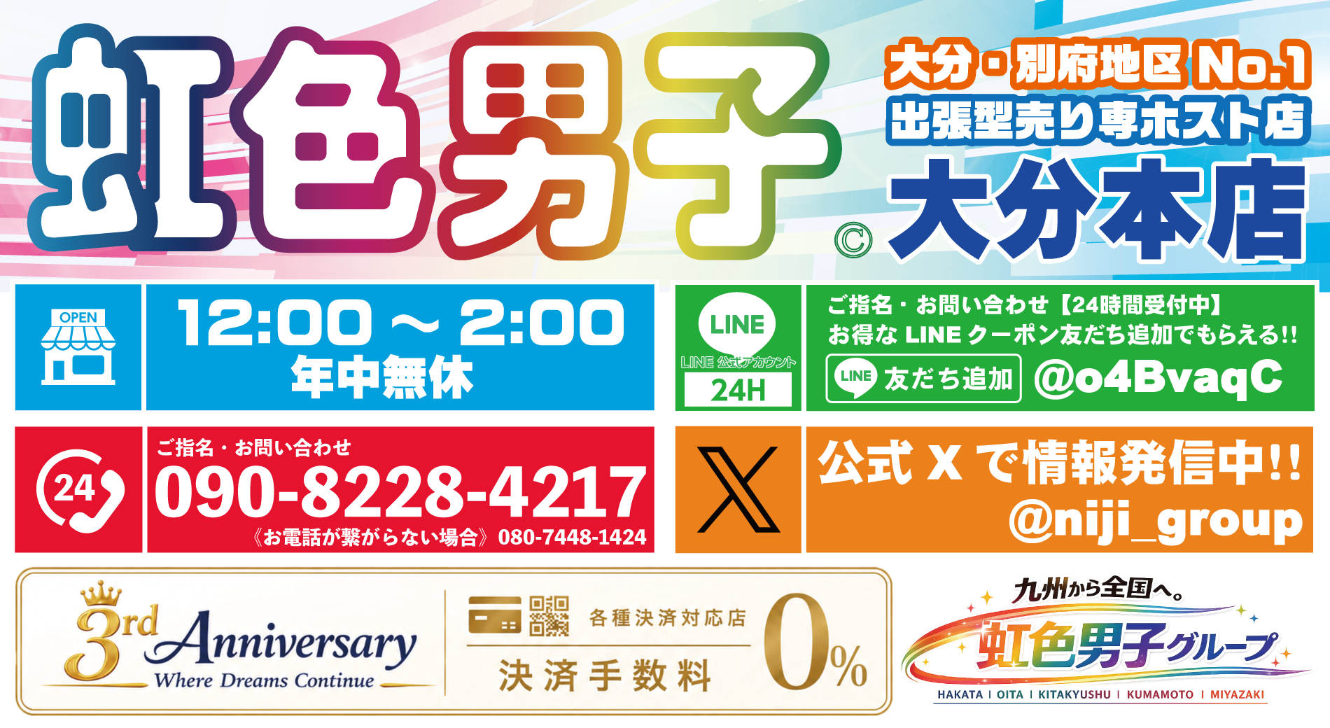 虹色男子大分本店 ロゴ